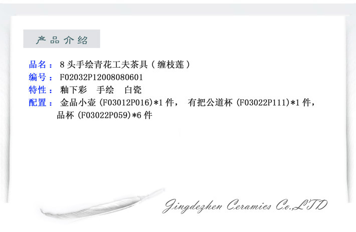 8头手绘功夫茶具（缠枝莲）-产品中心-景德镇陶瓷集团有限责任公司