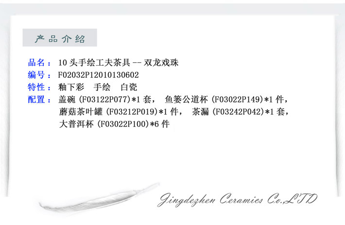 10头手绘时光茶具双龙戏珠-产品中心-景德镇陶瓷集团有限责任公司