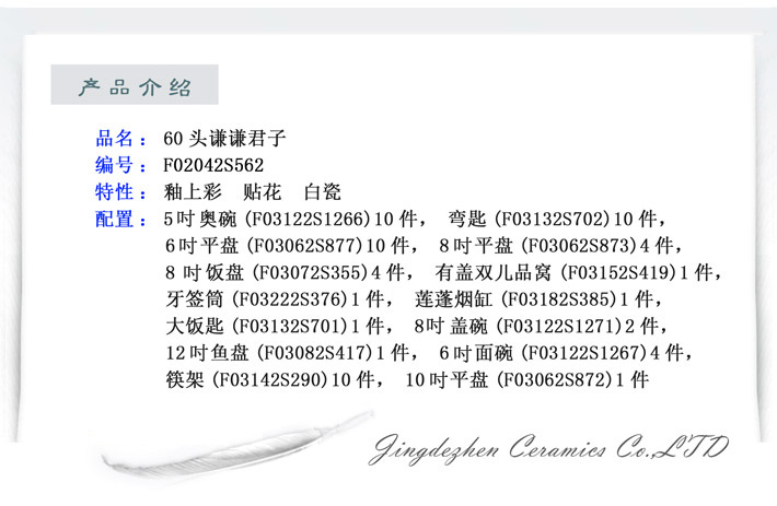 60头谦谦君子-产品中心-景德镇陶瓷集团有限责任公司