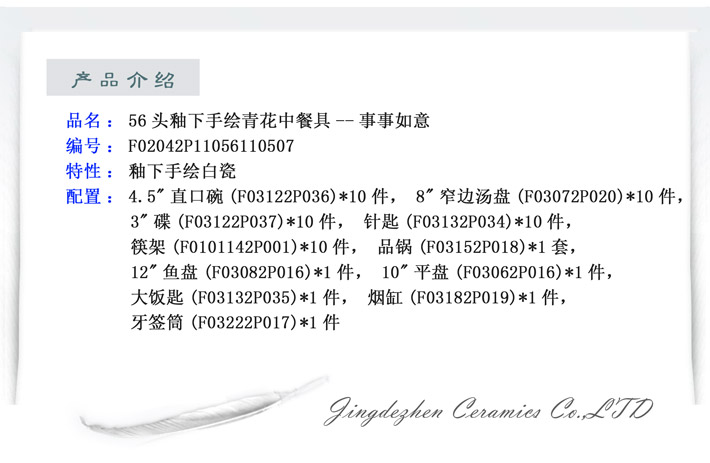 56头釉下手绘青花事事如意-产品中心-景德镇陶瓷集团有限责任公司