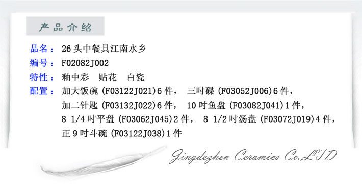 26头中餐具江南水乡-产品中心-景德镇陶瓷集团有限责任公司