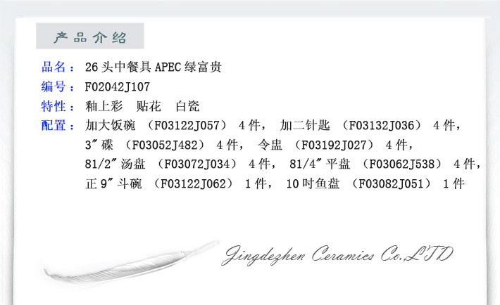 26头中餐具APEC绿繁华-产品中心-景德镇陶瓷集团有限责任公司