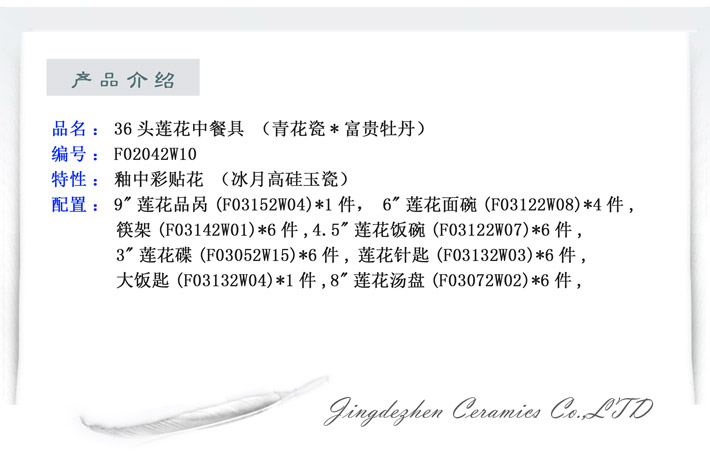 36头莲花中餐具青花瓷繁华牡丹-产品中心-景德镇陶瓷集团有限责任公司