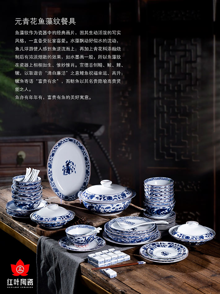 60头元青花繁华有鱼中餐具-产品中心-景德镇陶瓷集团有限责任公司