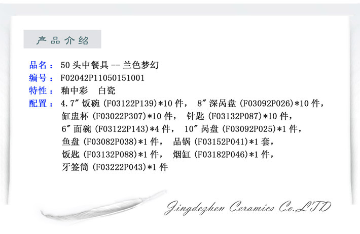 50头中餐具--兰色梦幻-产品中心-景德镇陶瓷集团有限责任公司