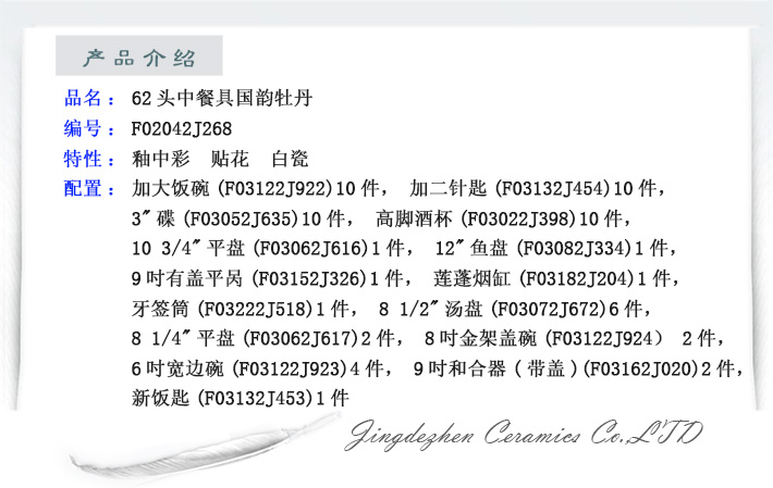 62头中餐具国韵牡丹-产品中心-景德镇陶瓷集团有限责任公司