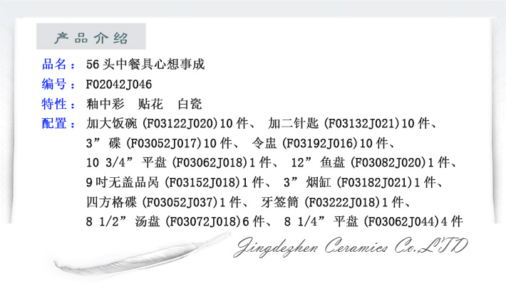 56头中餐具心想事成-产品中心-景德镇陶瓷集团有限责任公司
