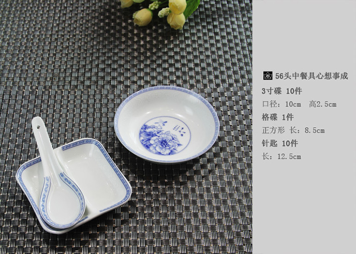56头中餐具心想事成-产品中心-景德镇陶瓷集团有限责任公司