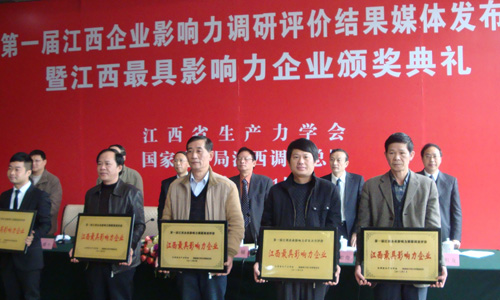 公司获首届江西最具影响力企业殊荣-公司动态-景德镇陶瓷集团有限责任公司