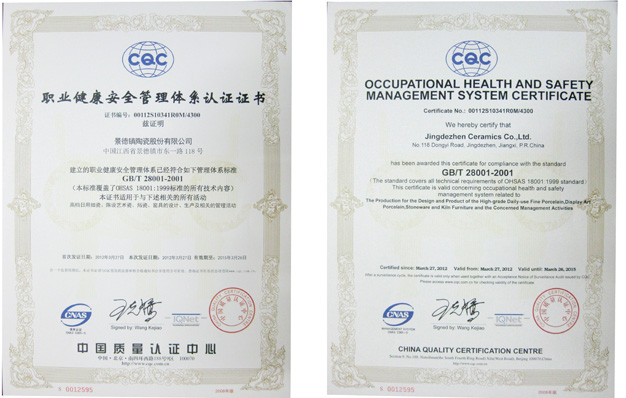 公司荣获质量/情形/职业康健清静三大治理系统认证证书-公司动态-景德镇陶瓷集团有限责任公司