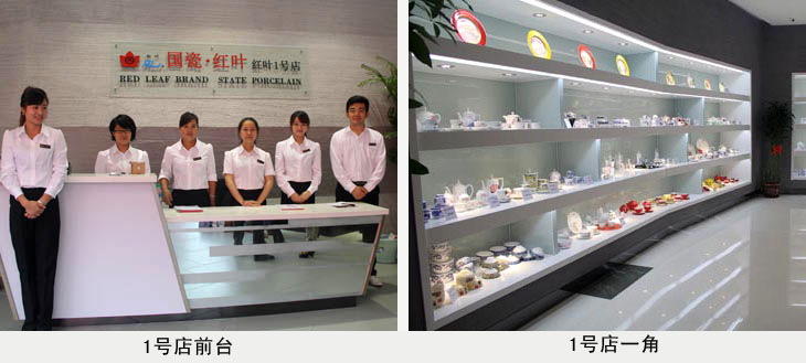 红叶陶瓷1号店试营业-公司动态-景德镇陶瓷集团有限责任公司