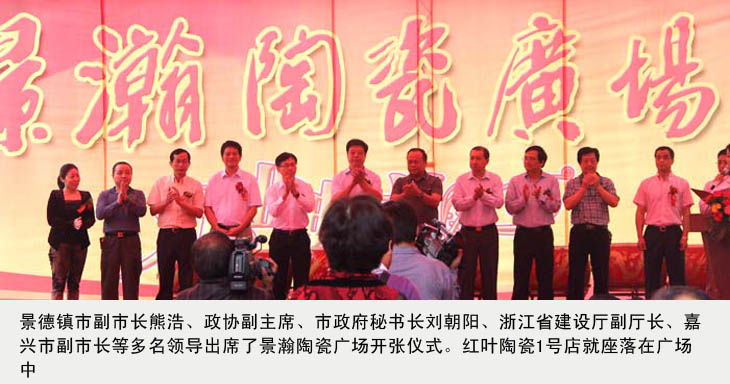 红叶陶瓷1号店试营业-公司动态-景德镇陶瓷集团有限责任公司