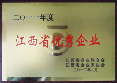 公司荣获2011年度江西省优异企业称呼-公司动态-景德镇陶瓷集团有限责任公司