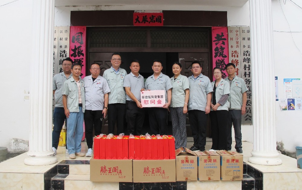 邓景扬率集团班子成员到帮扶结对村走访慰问-公司动态-景德镇陶瓷集团有限责任公司