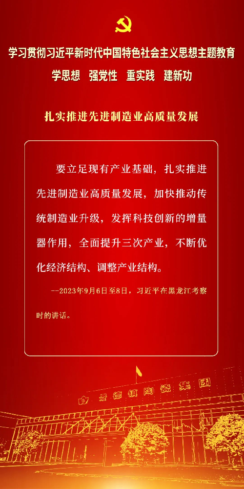 3 学习卡片 扎实推进先进制造业高质量生长.png