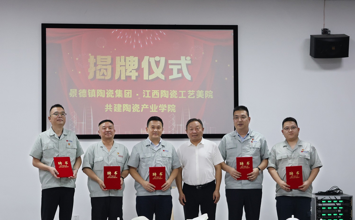 景德镇陶瓷集团与江西陶瓷工艺美术职业手艺学院 共建陶瓷工业学院揭牌仪式圆满举行-公司动态-景德镇陶瓷集团有限责任公司